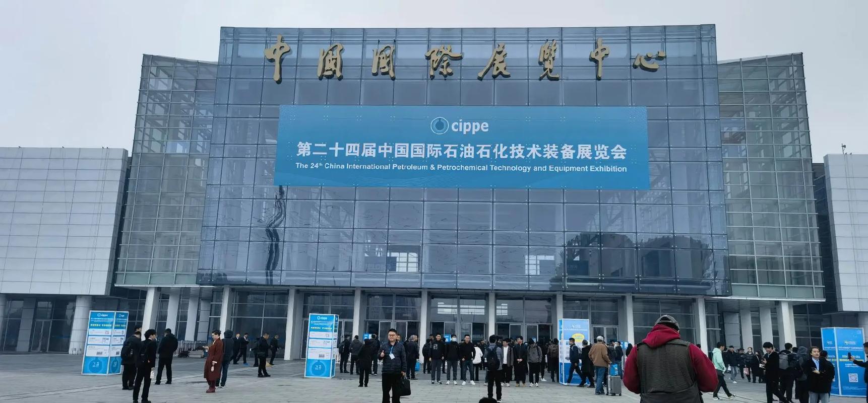 欧斯克参加第二十四届中国国际石油石化技术装备展览会（Cippe2024）